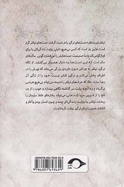 پرنده ها دیگر نمی ترسند